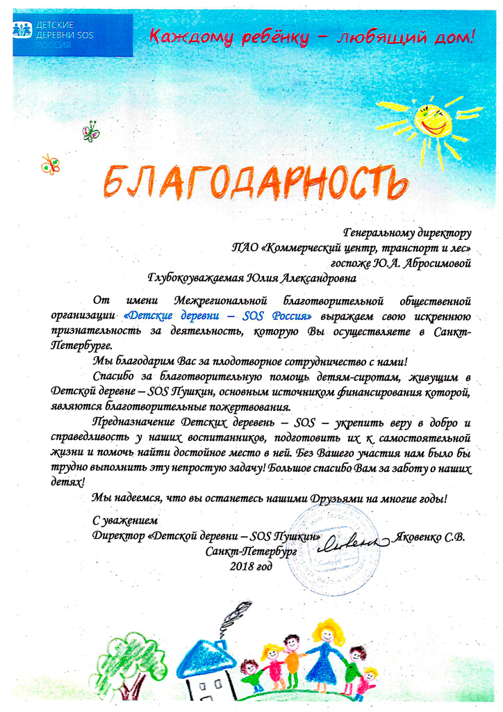 Благодарность