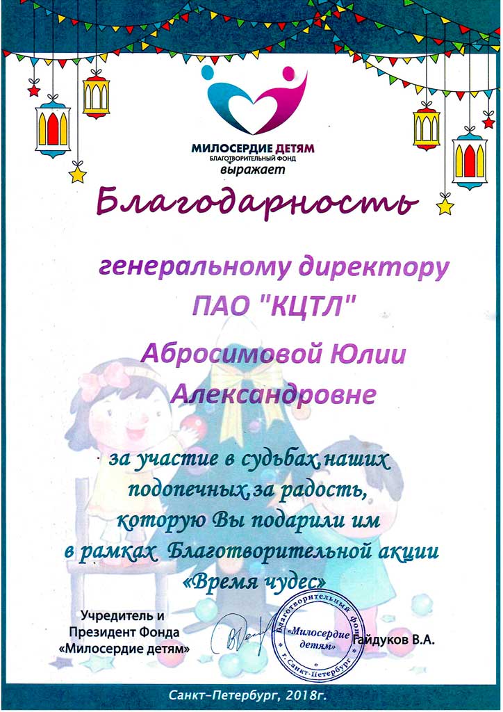 Благодарность